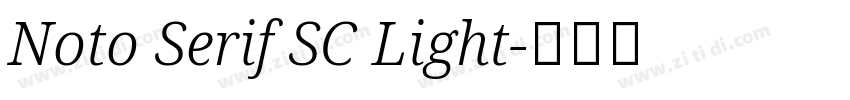 Noto Serif SC Light字体转换